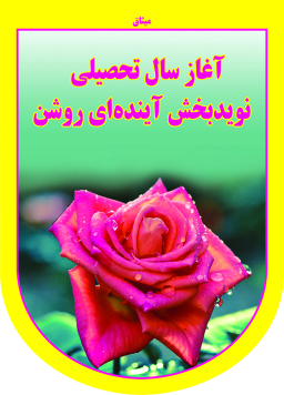 سلام جهان