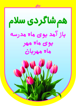 سلام جهان