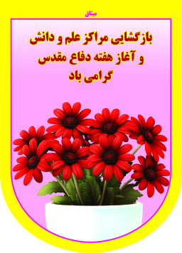 سلام جهان