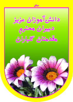 سلام جهان